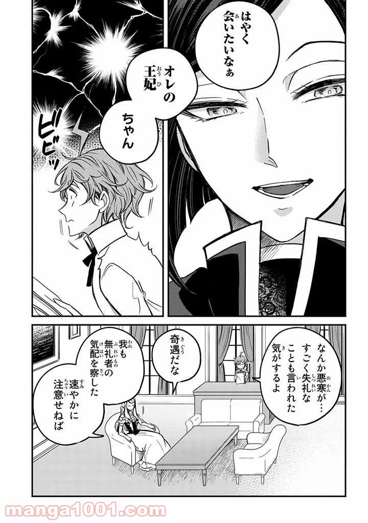 ページ 16 — 第5話