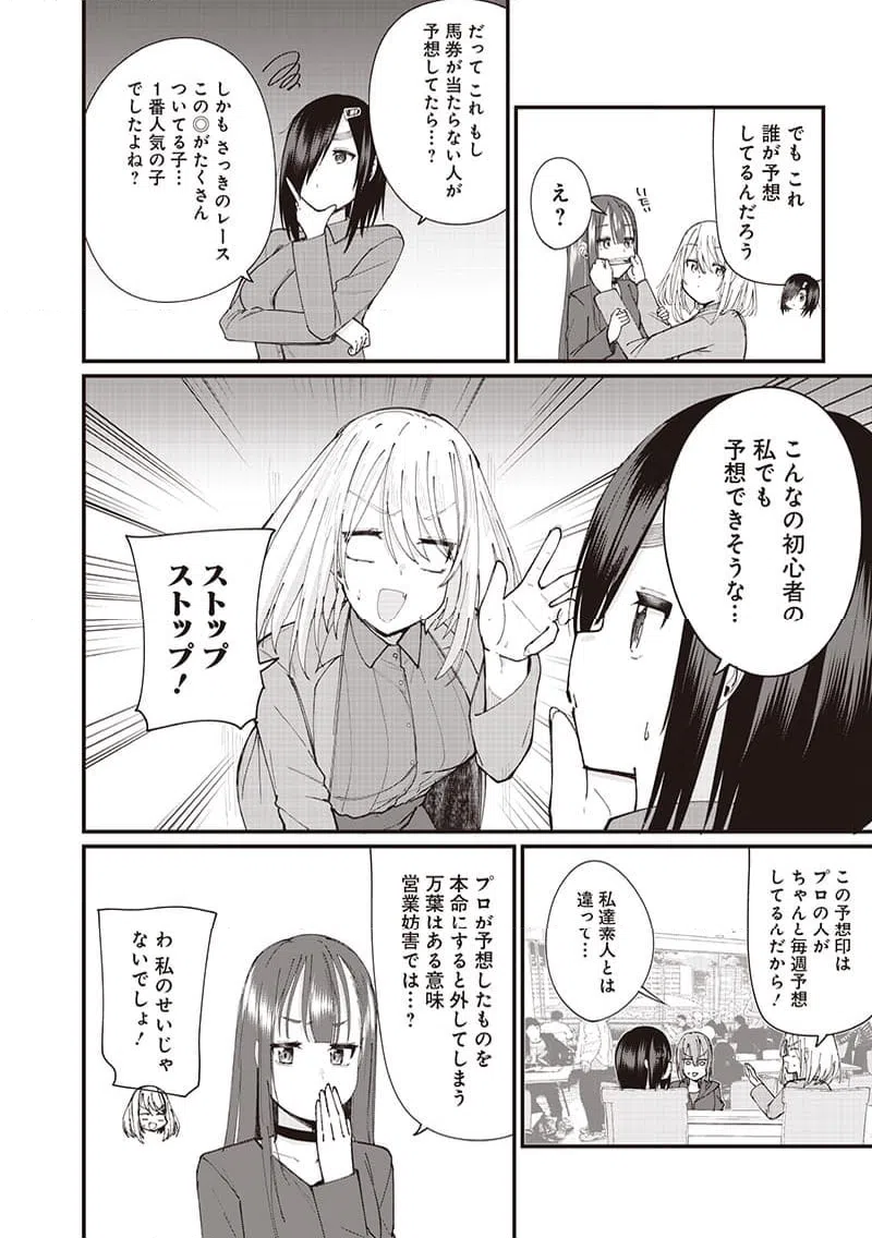ページ 10 — 第23話