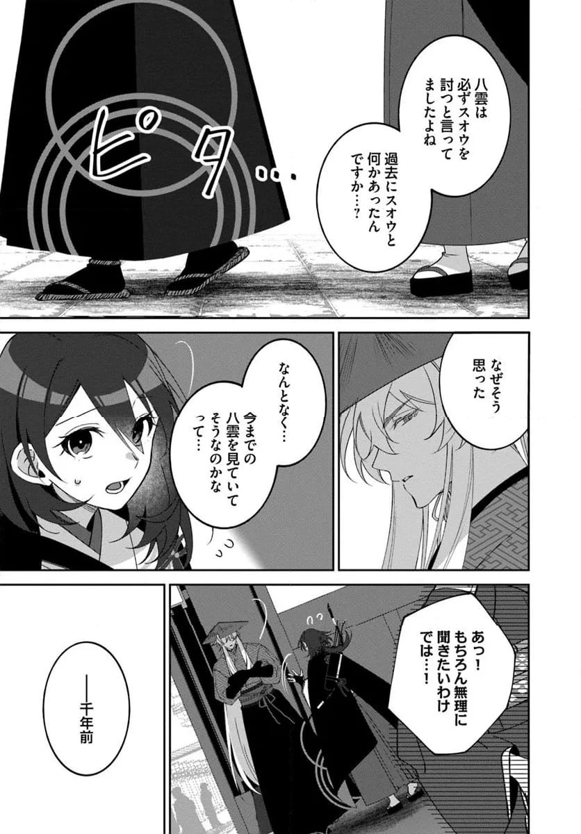 ページ 3 — 第5.3話