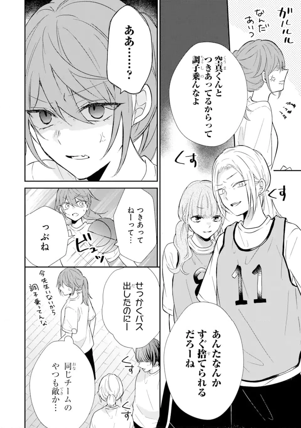 ページ 3 — 第12.2話