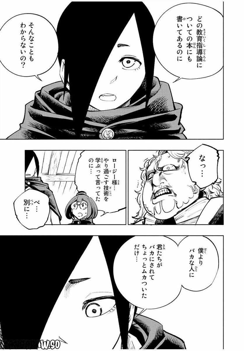 ページ 21 — 第15話