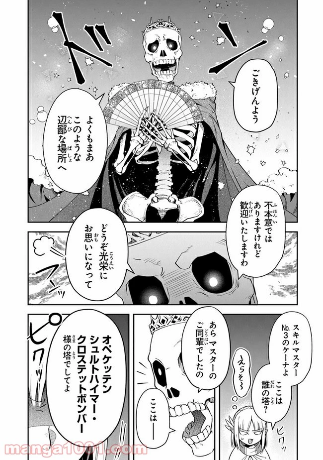 ページ 10 — 第18話