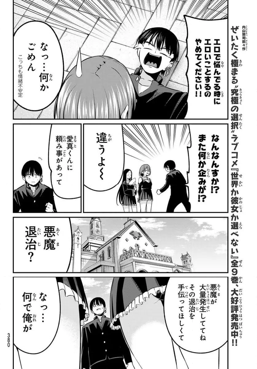 ページ 14 — 第23話