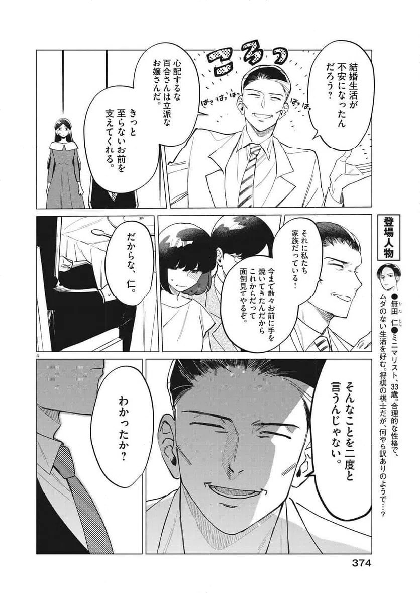 ページ 4 — 第24話