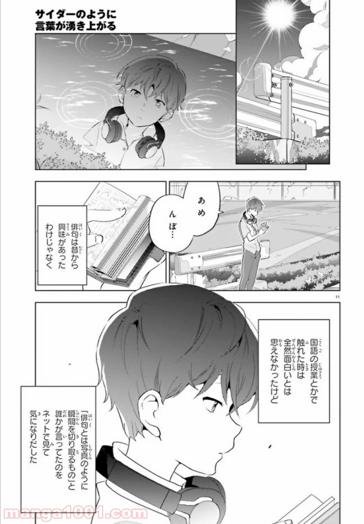 ページ 10 — 第1話