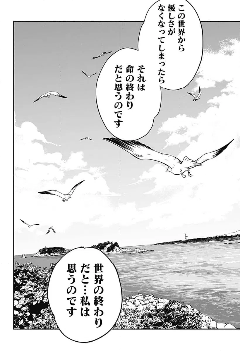 ページ 10 — 第29話