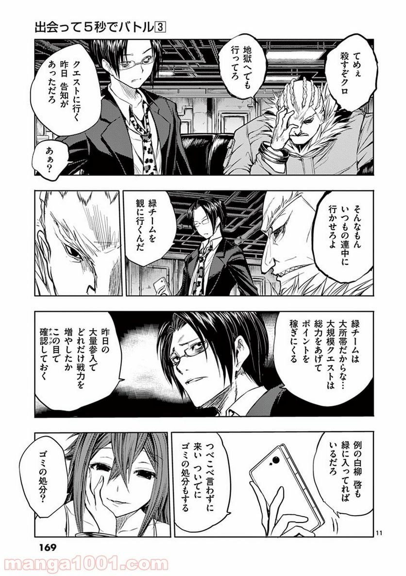 ページ 10 — 第26話