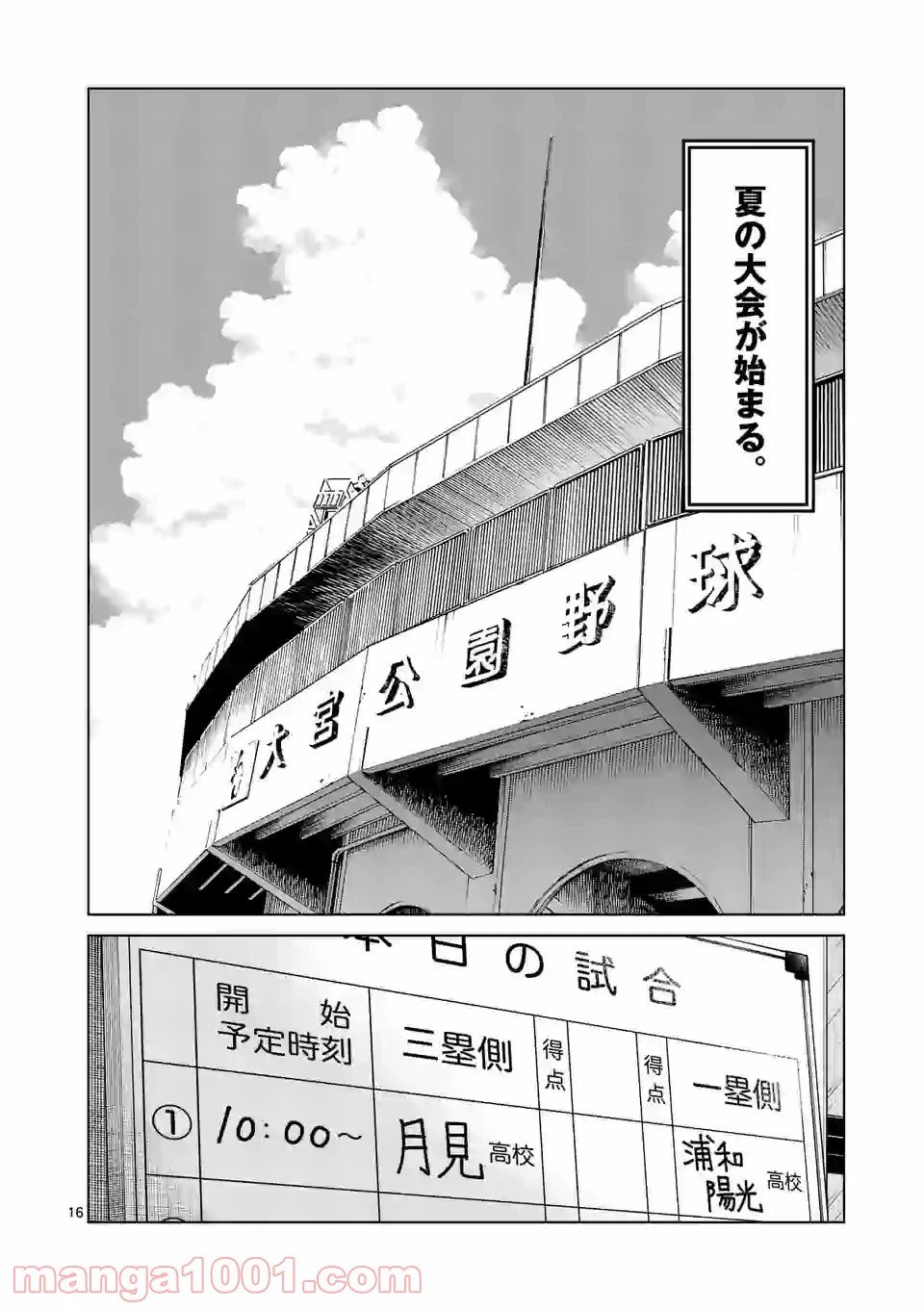 ページ 16 — 第43話