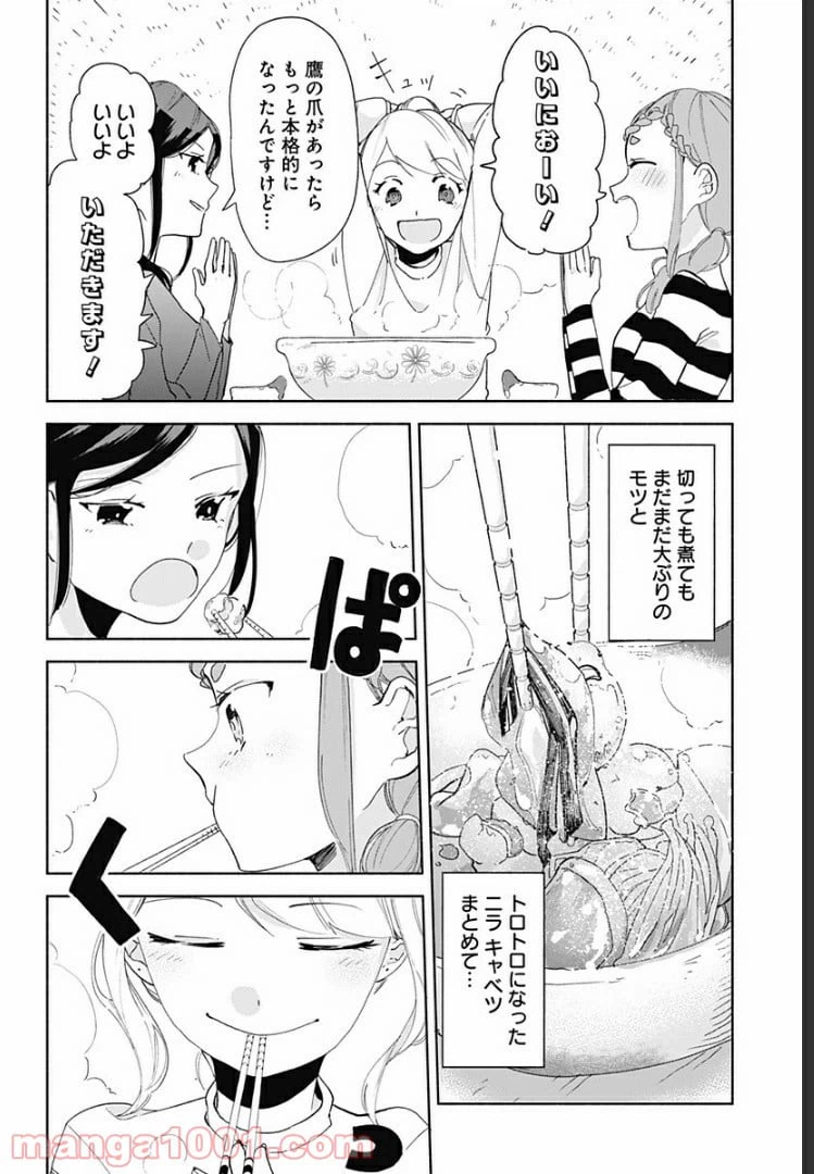 ページ 11 — 第7話