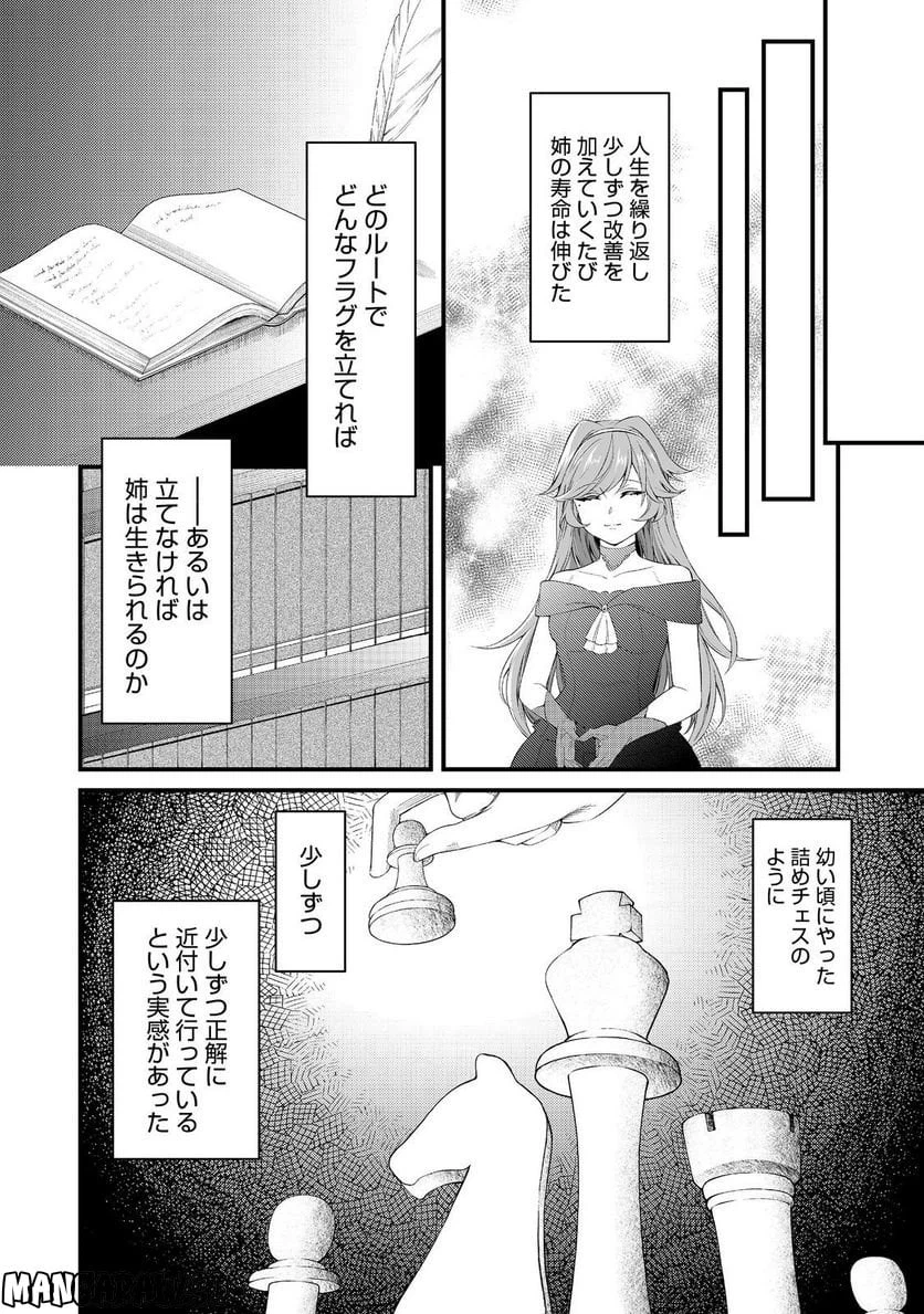 ページ 16 — 第8話