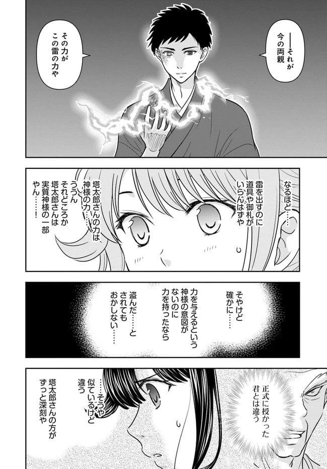 ページ 8 — 第14話