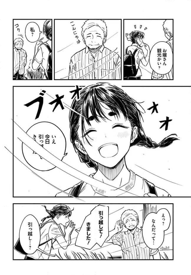 ページ 6 — 第1話