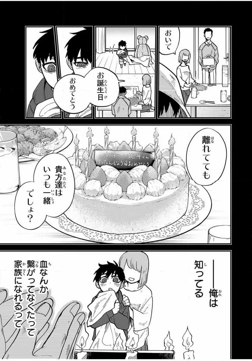 ページ 15 — 第10話