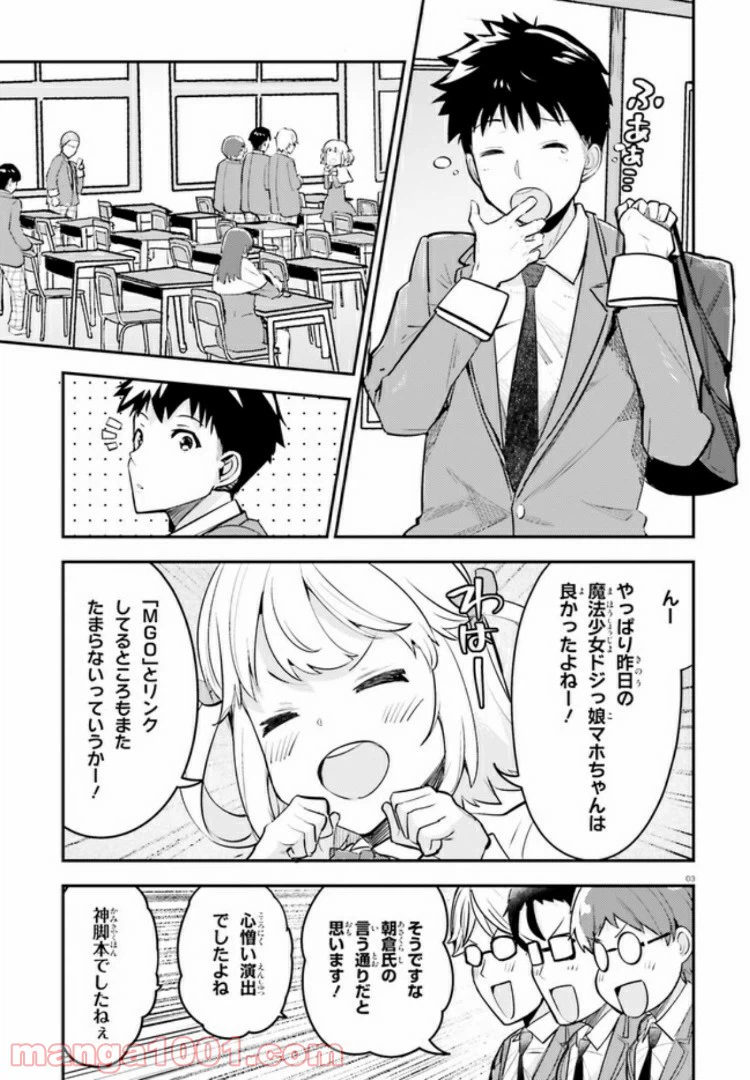 ページ 3 — 第4話