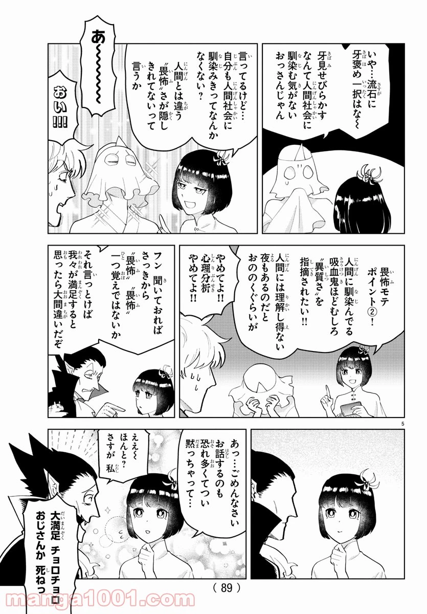 ページ 5 — 第250話