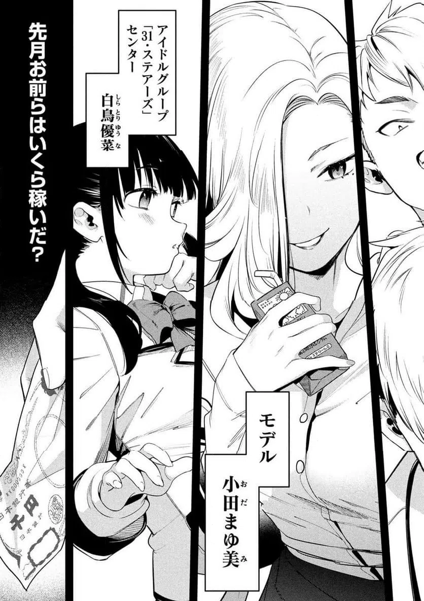 ページ 5 — 第2話