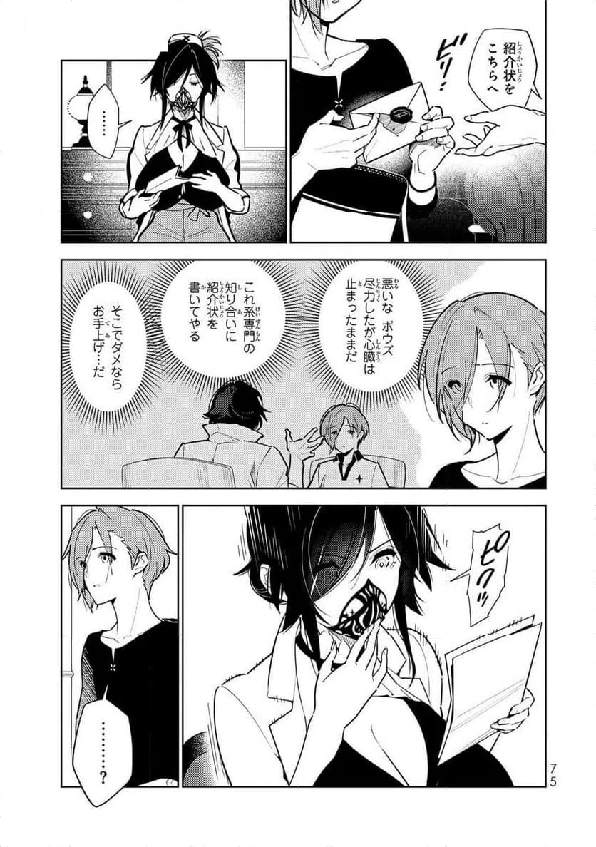ページ 5 — 第3話