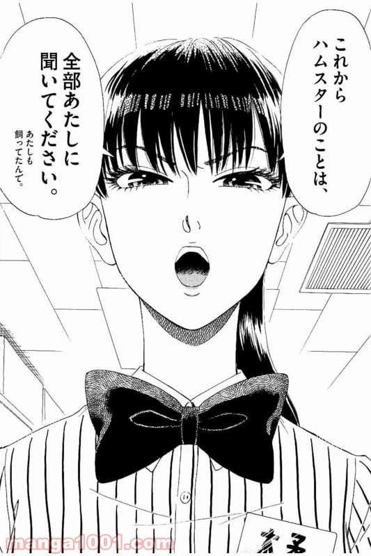 ページ 16 — 第18話