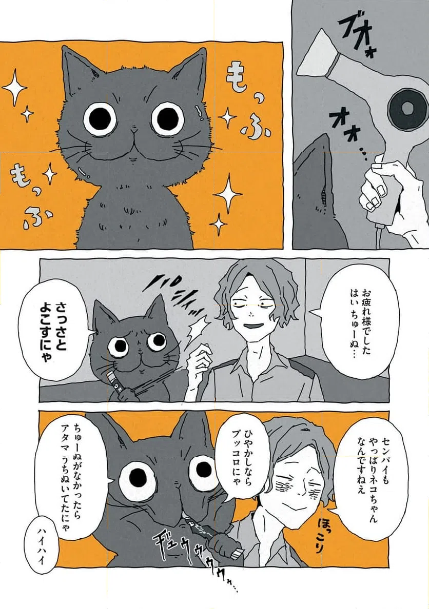 ページ 13 — 第4話