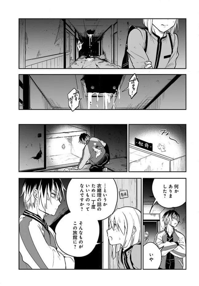 ページ 19 — 第2.1話