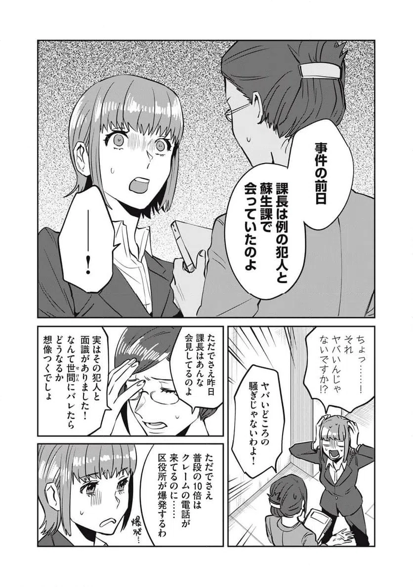 ページ 8 — 第7話