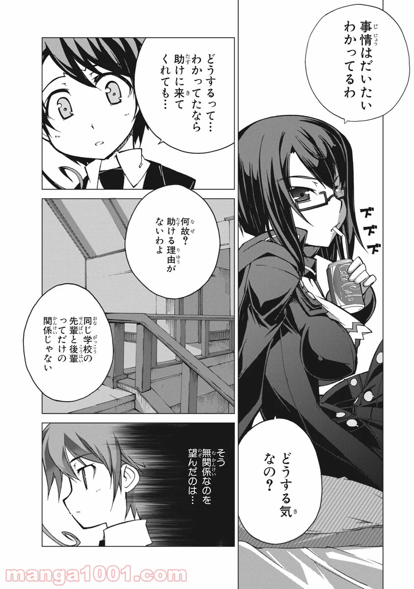 ページ 6 — 第8話