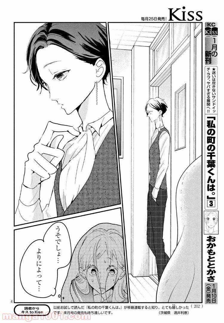 ページ 3 — 第21.1話