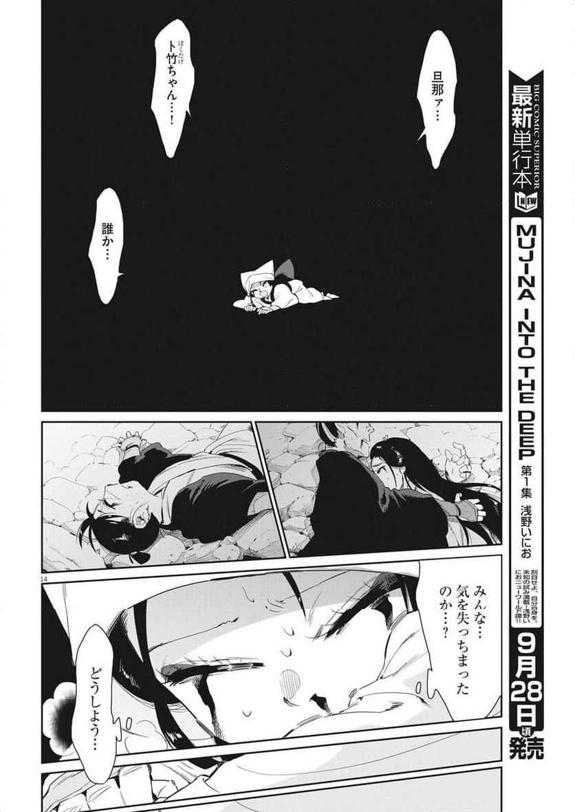 ページ 14 — 第59話