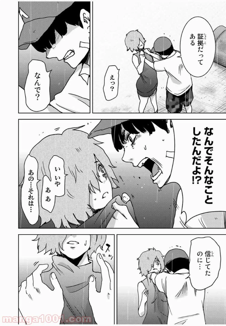 ページ 14 — 第61話