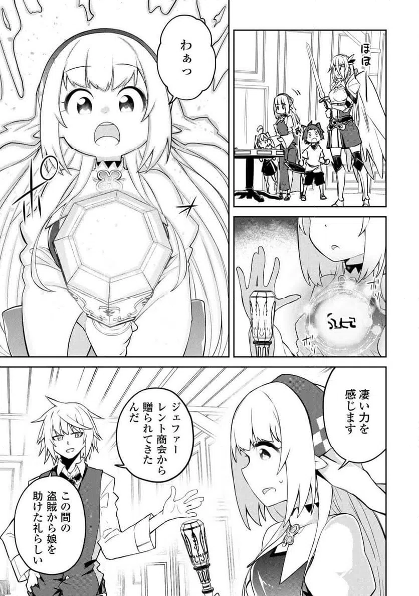 ページ 3 — 第20話