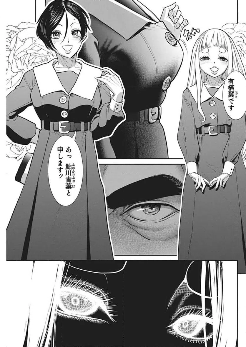 ページ 19 — 第2話