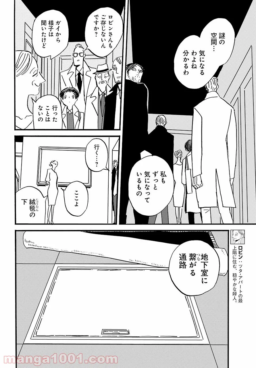 ページ 14 — 第31話