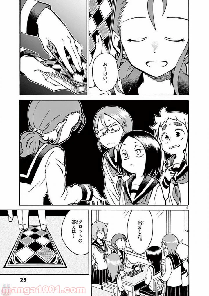 ページ 9 — 第2話