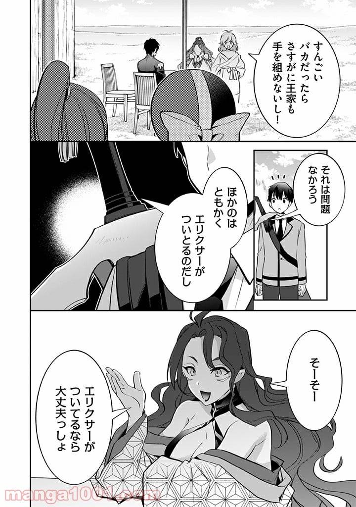 ページ 14 — 第29話