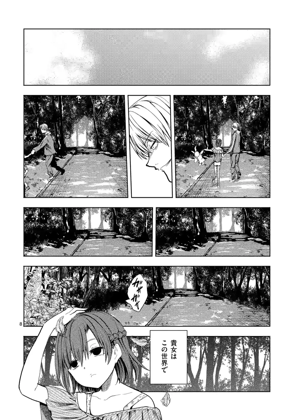 ページ 8 — 第188話