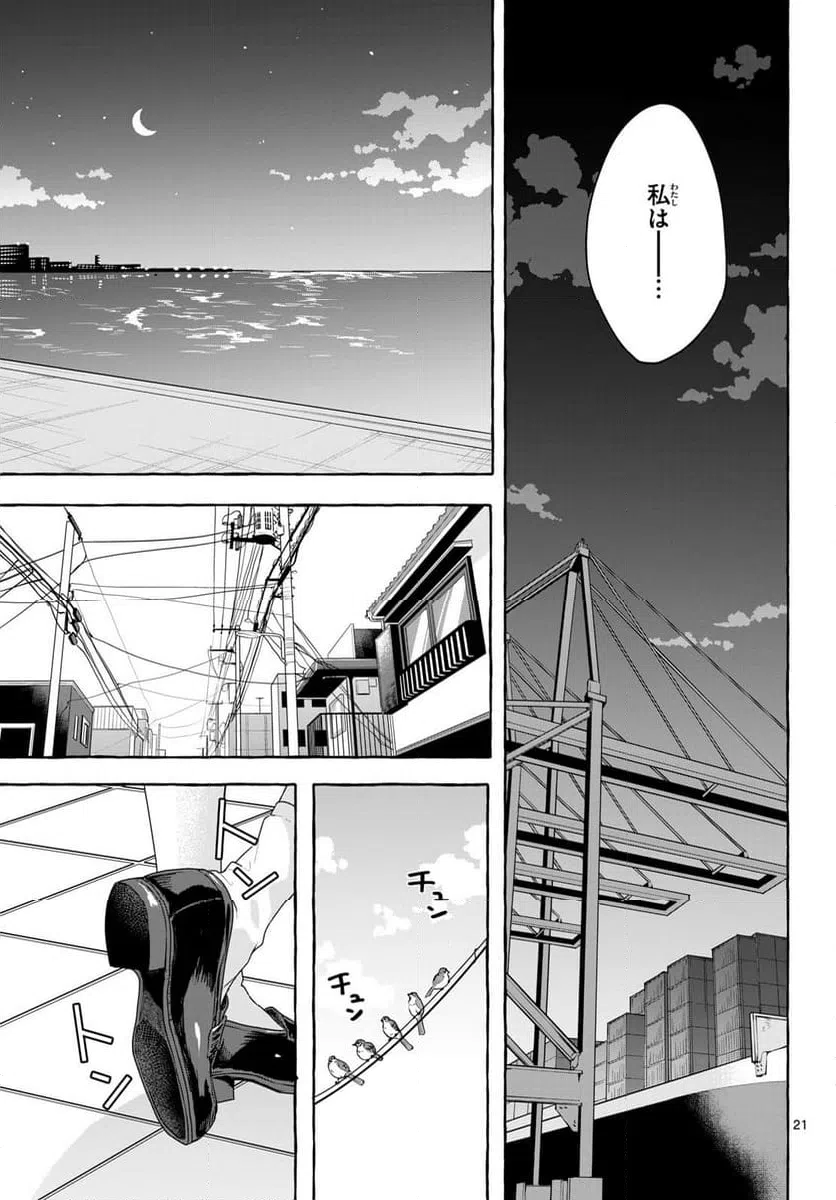 ページ 21 — 第19話