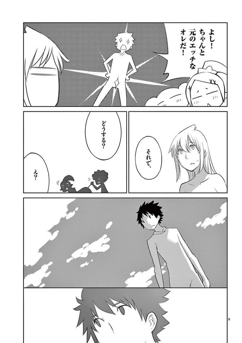 ページ 9 — 第89話
