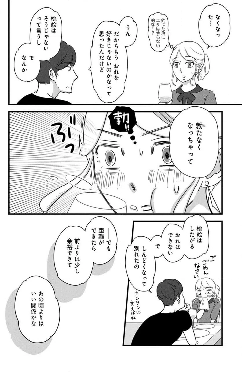ページ 10 — 第32話