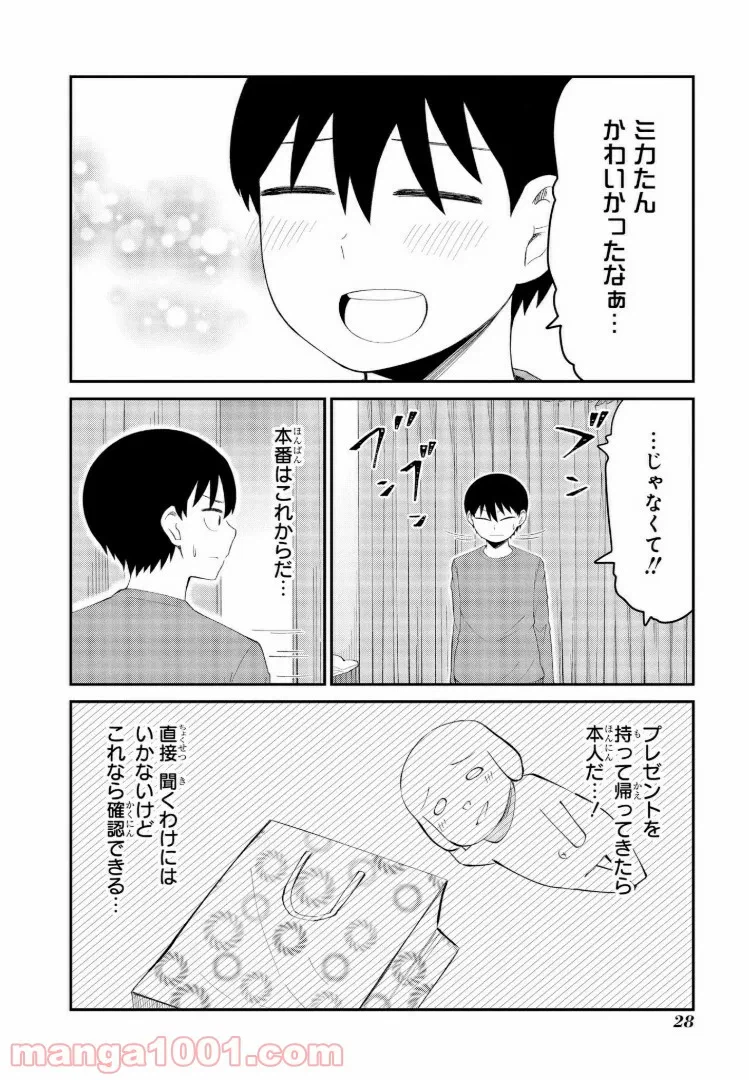 ページ 5 — 第2話