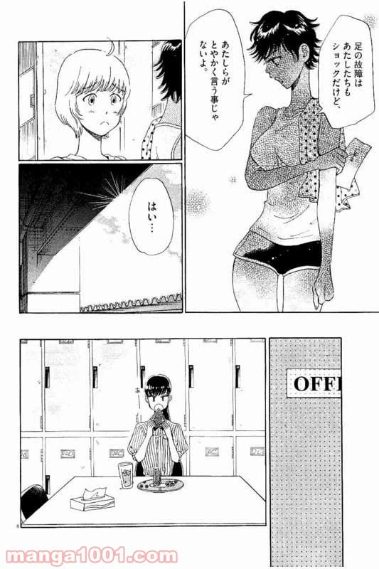 ページ 8 — 第29話