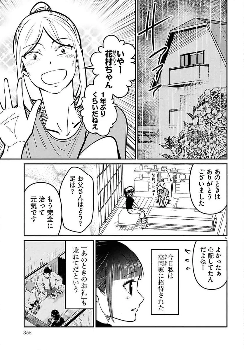 ページ 5 — 第13話