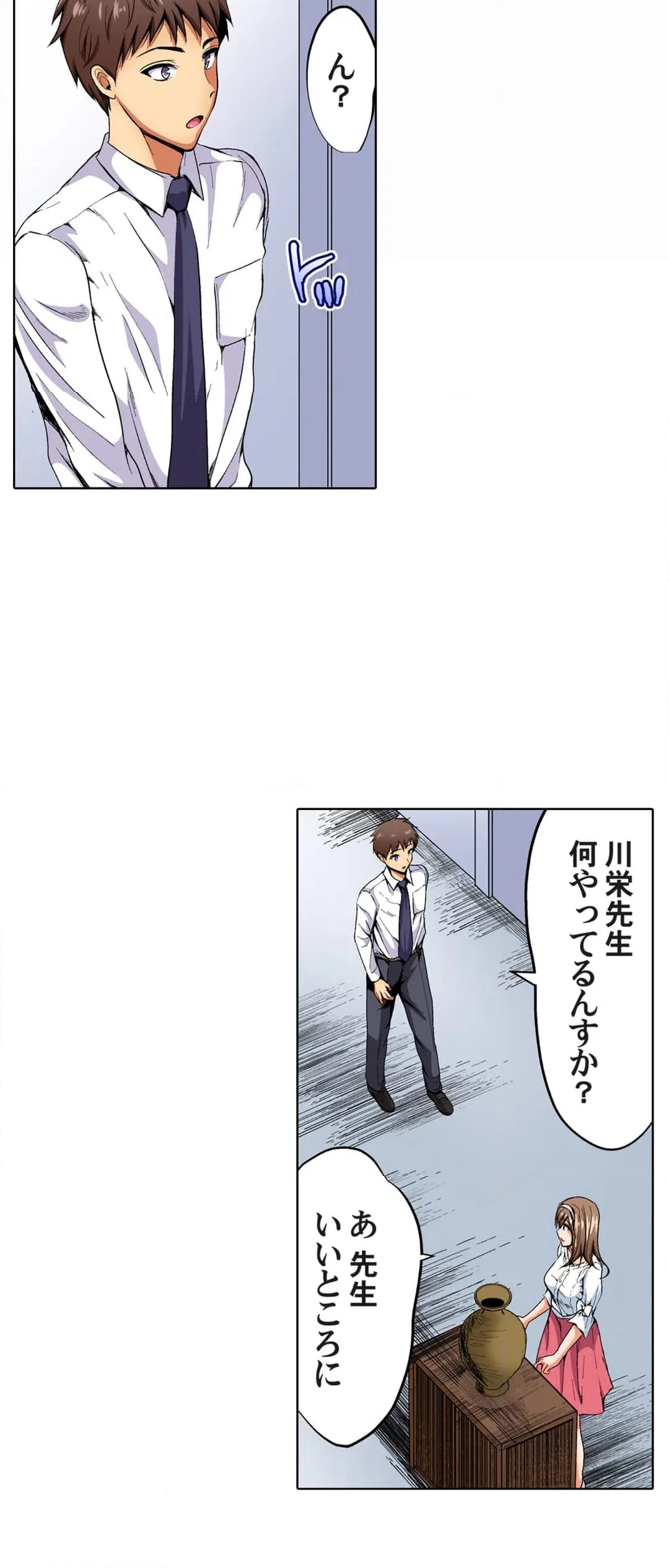 ページ 9 — 第43話