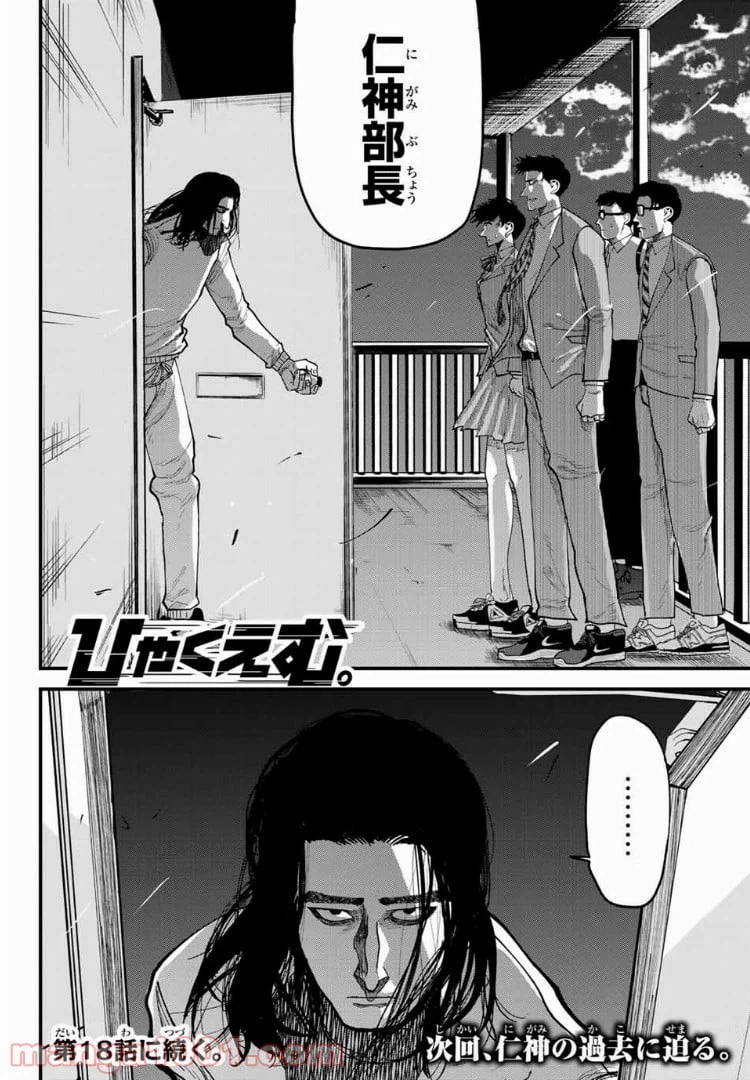 ページ 18 — 第17話