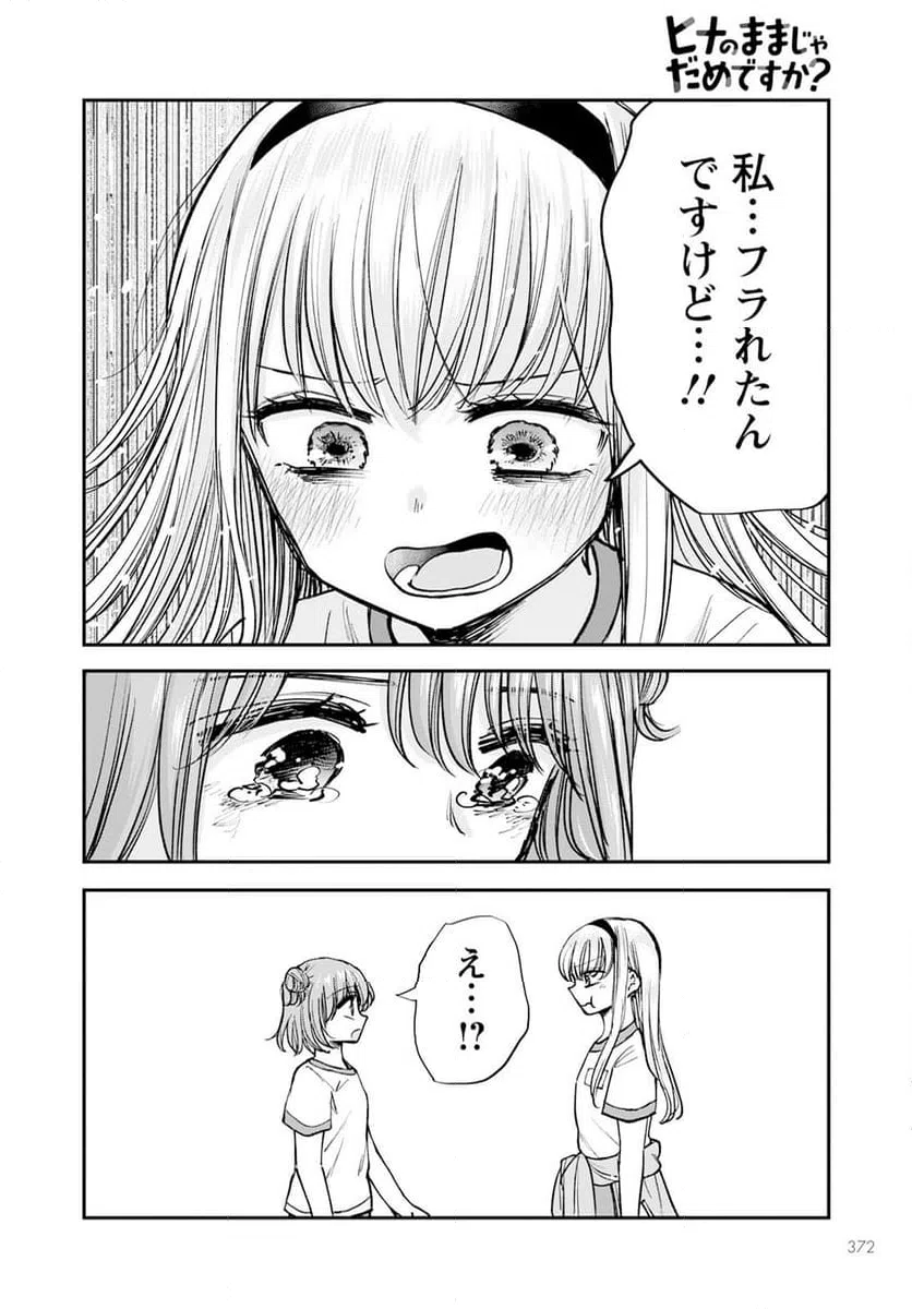 ページ 26 — 第14話