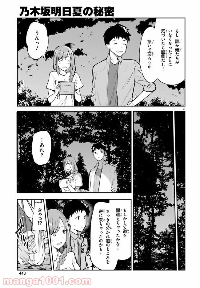 ページ 17 — 第15話