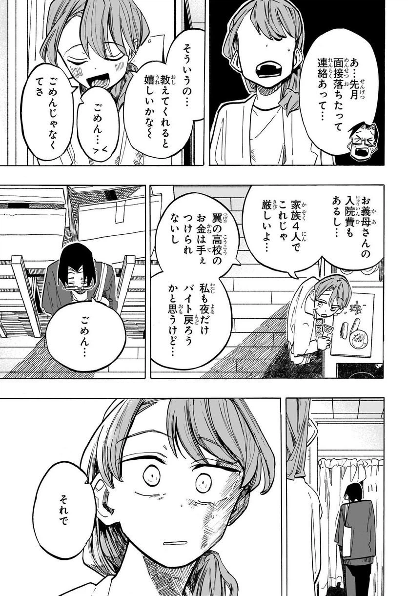 ページ 5 — 第32話