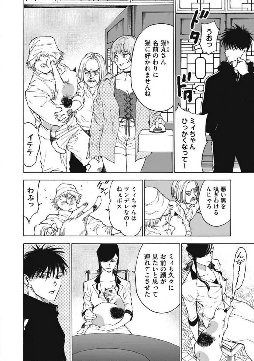 ページ 20 — 第26話