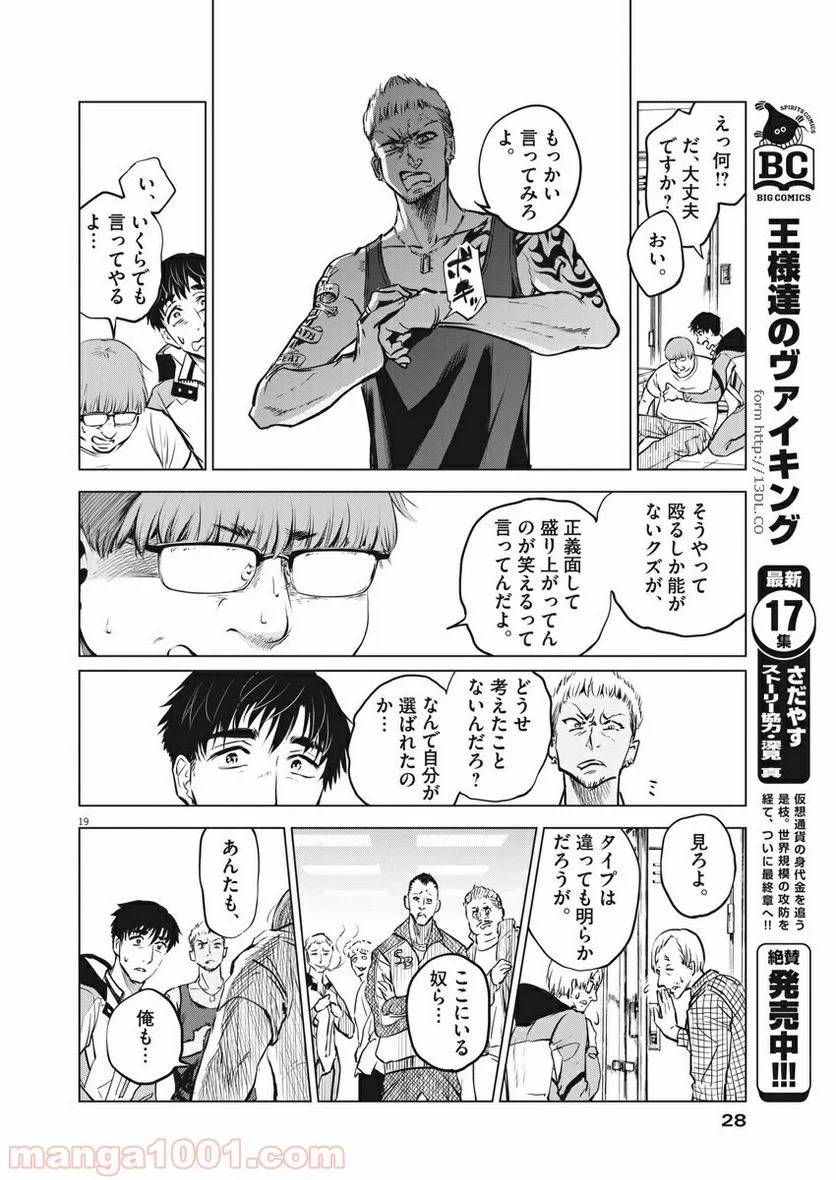ページ 19 — 第1話
