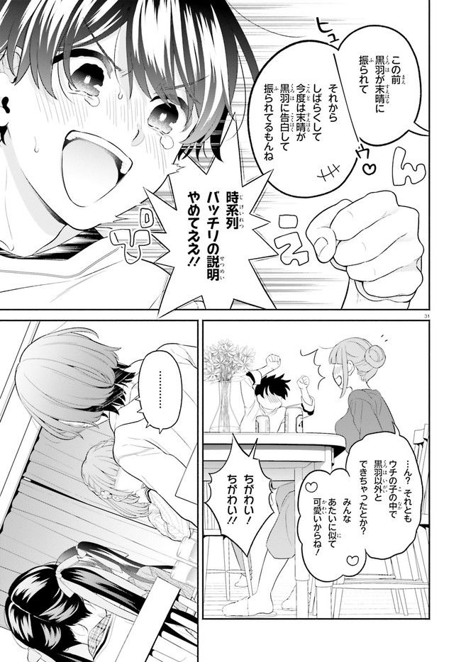 ページ 31 — 第1話