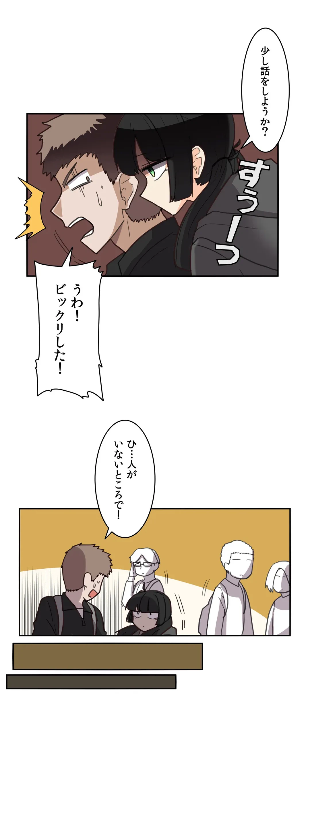 ページ 7 — 第11話